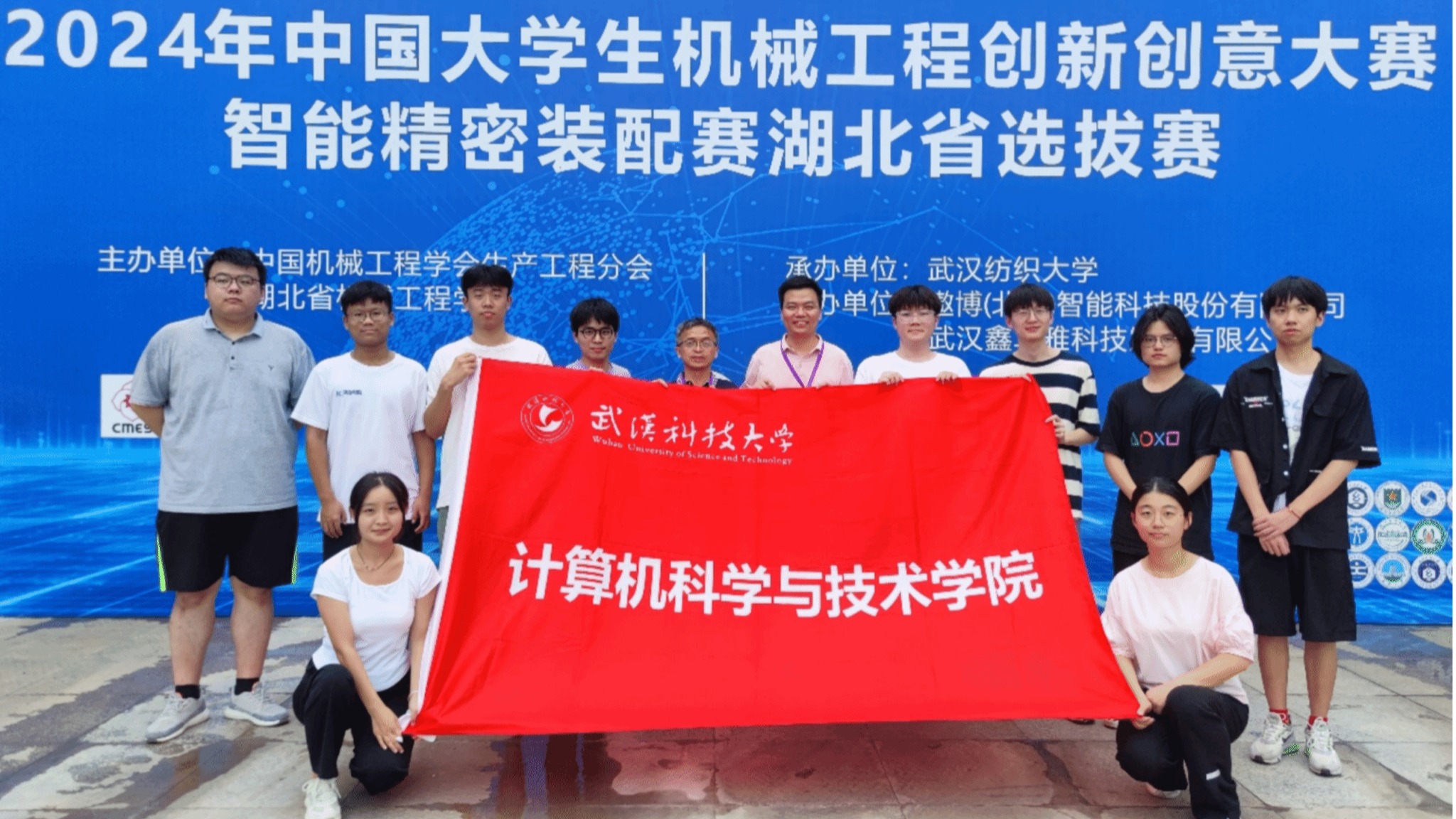 我院三支团队荣获2024年中国大学生机械创新创意大赛精密装配赛湖北选拔赛一等奖-计算机科学与技术学院